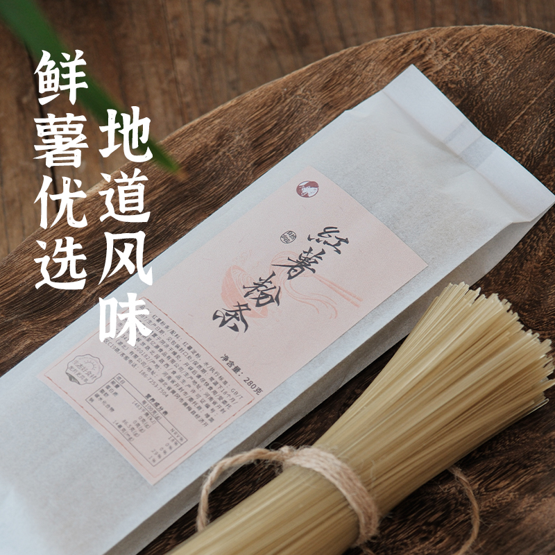 生态纯粮红薯粉条280g*2包