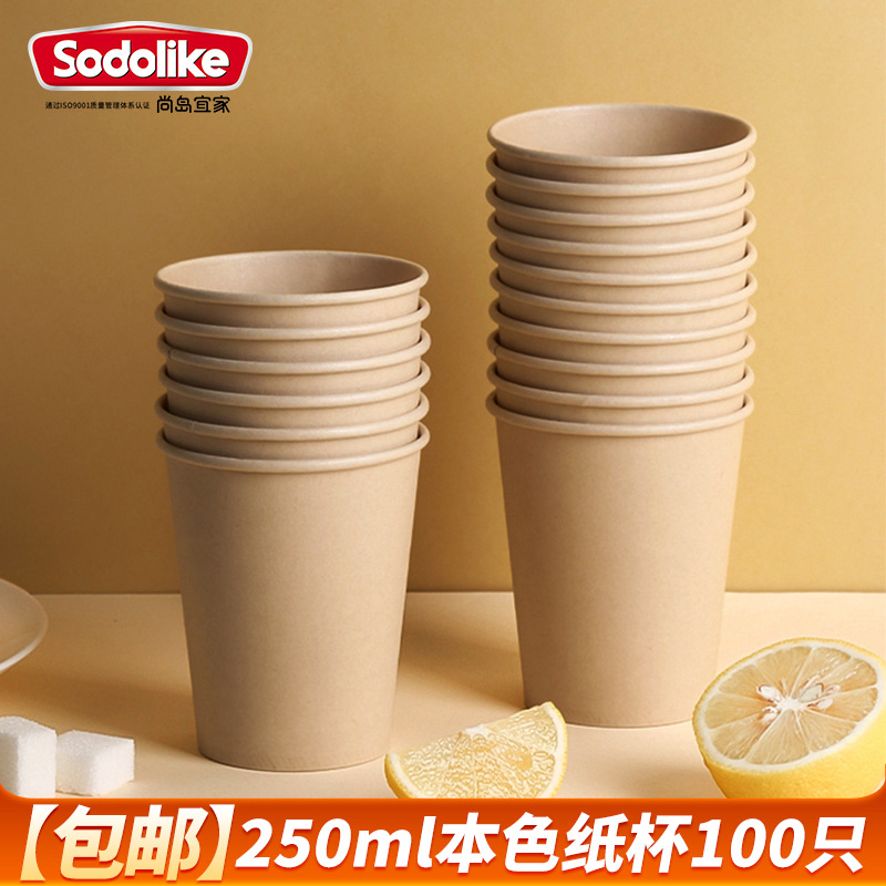 15元100只250ml大容量纯色纸杯家用本色原木浆一次性纸杯