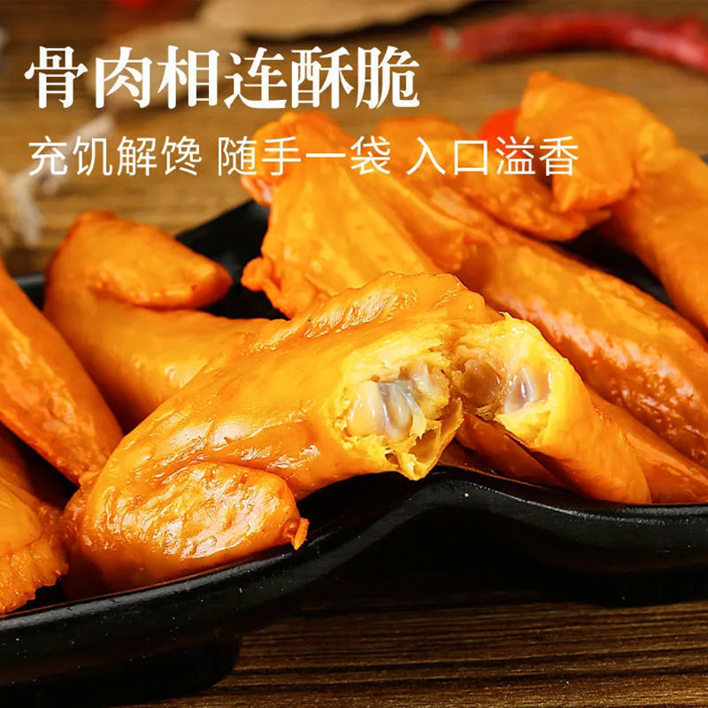 【超值50包】盐焗卤味多味鸡翅尖香辣解馋小零食麻辣肉类熟食2包
