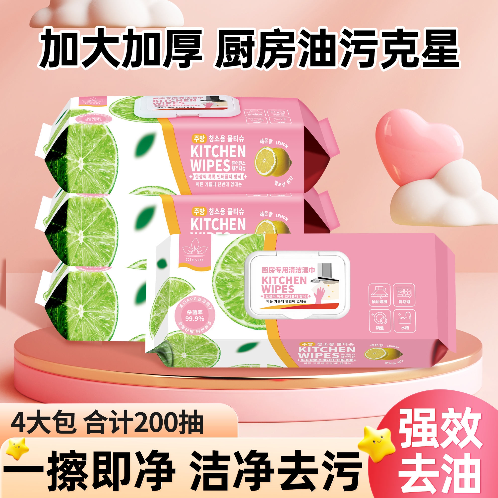 新上市 4大包家庭装 厨房清洁湿巾巨大厨房去污清洁重油污渍