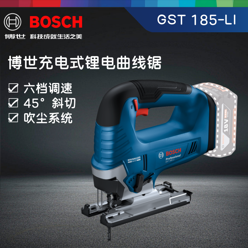 Bosch/博世GST 185-LI 锂电曲线锯 多功能线锯机木工锯切割机