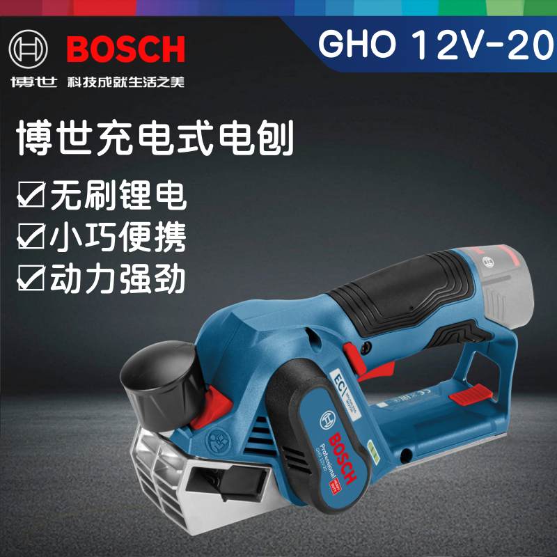 Bosch/博世GHO 12V-20 锂电电刨 重载级无刷充电式木工家用小钢刨