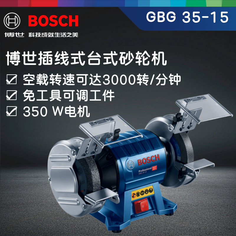 Bosch/博世GBG 35-15台式砂轮机立式打磨机金属石材加工机大型
