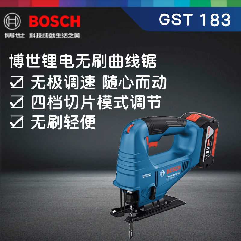 Bosch/博世GST 183-LI锂电无刷曲线锯专业功能轻便切割精密锯切