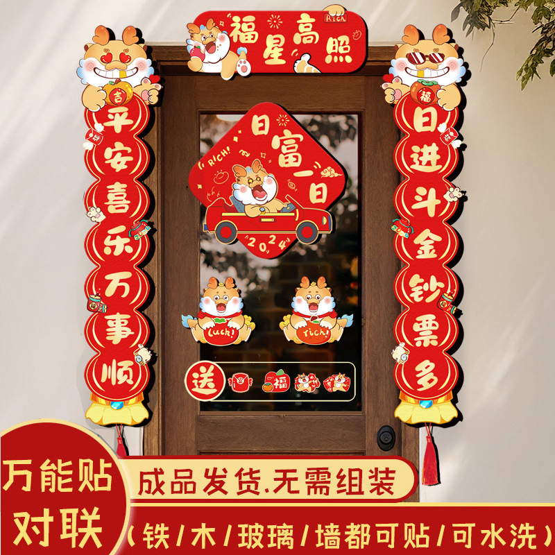 新年对联2024龙年春联春节对联万能胶无痕入户门装饰过年家用装扮