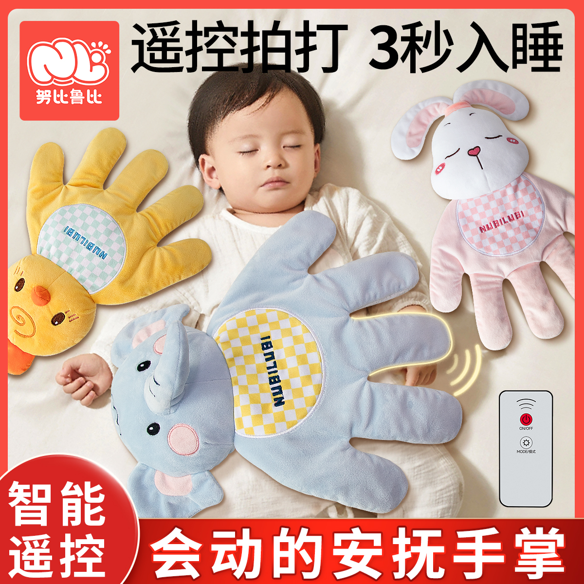 婴儿拍睡安抚手掌自动拍打哄睡神器宝宝孩子睡觉拍屁股哄娃玩偶