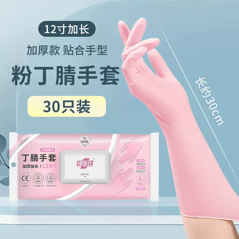 丁腈手套防水防油污厨房清洁护手耐用洗碗家务手套不易破加长加厚
