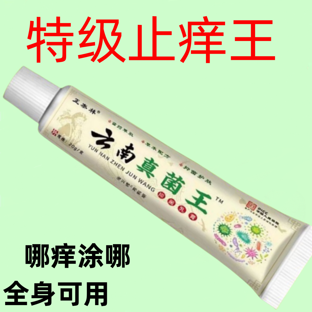 快克草本乳膏苗家老方子草本配方百草真菌膏皮肤湿毒清草本软膏涂