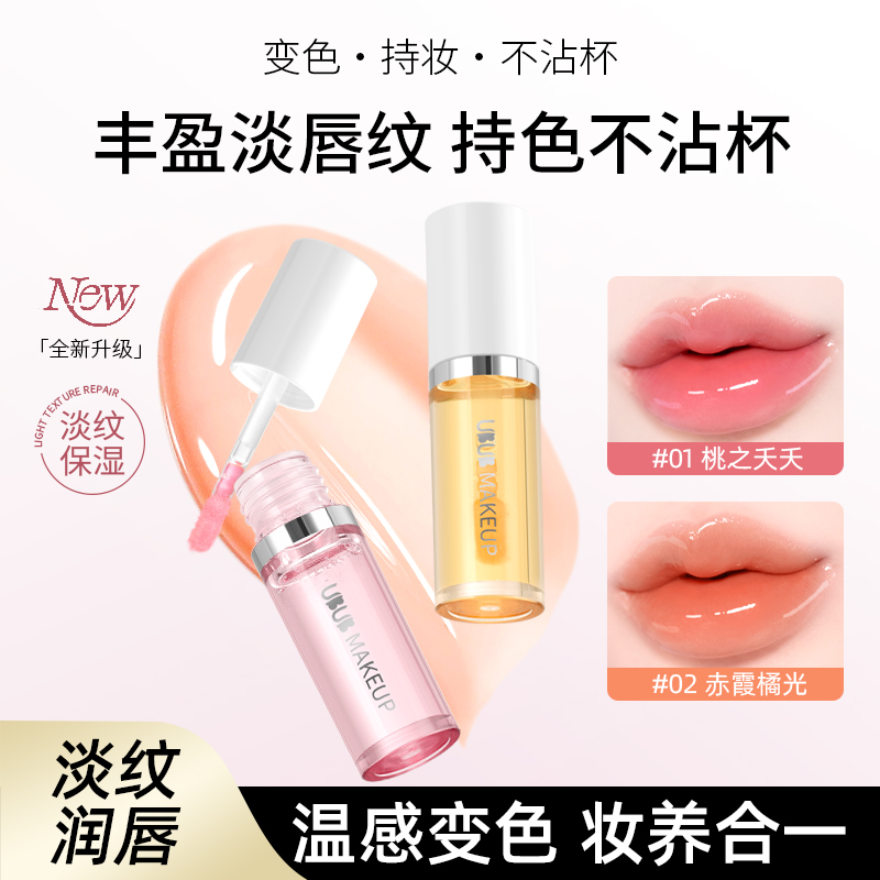 【拍一发二】UBUB植萃柔嫩唇部精华液补水保湿滋润提亮唇色秋冬推荐商品图
