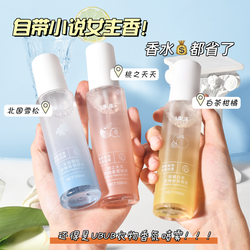 【三单五单囤】衣物香氛喷雾祛烧烤烟味淡香护衣持久留香自然留体香