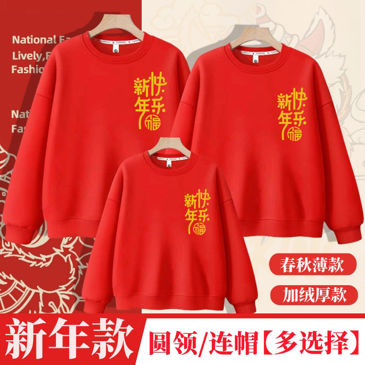 马年春节本命年新年装拜年服加绒卫衣2026年服一家三口过年亲子装