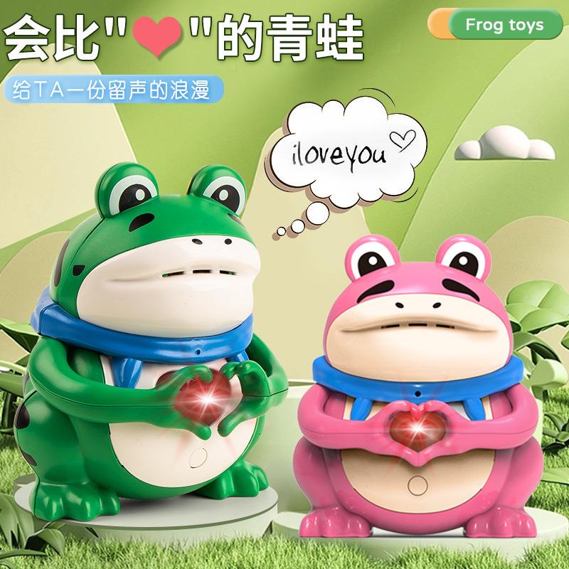 可录音孤寡青蛙比心iloveyou表白神器发光爱心创意礼物光棍节玩具