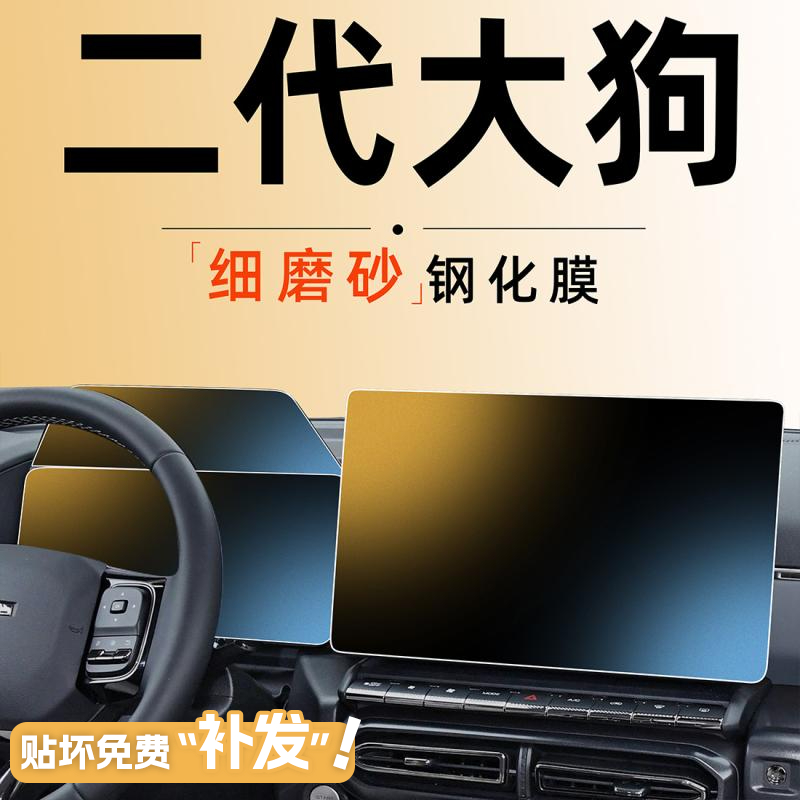23-25款哈弗二代大狗钢化膜中控导航显示屏幕贴膜磨砂哈佛用品新