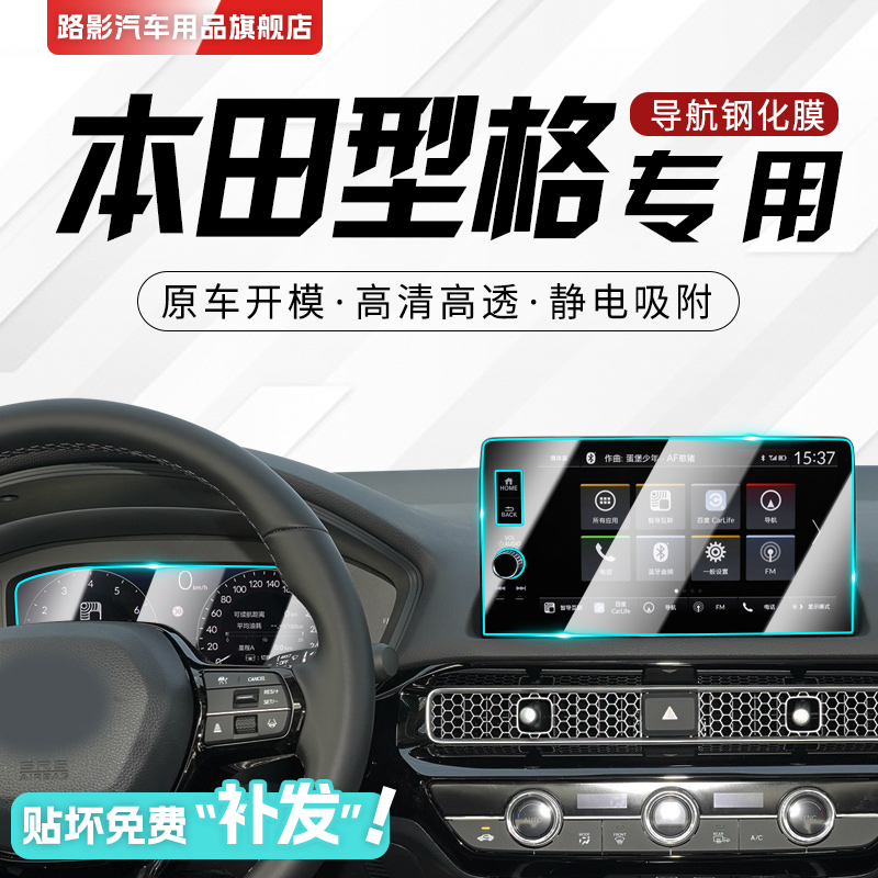 适用于2023款本田型格专用导航钢化膜23新中控显示屏贴膜汽车改装
