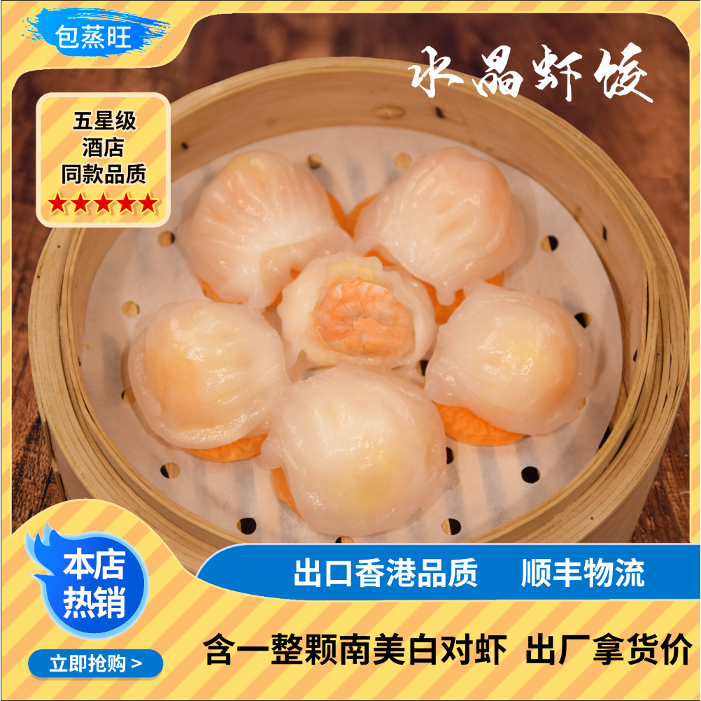 【纯手工】水晶虾饺5盒120g/盒送2盒叉烧包+1盒鲜肉干蒸共8包/共2斤