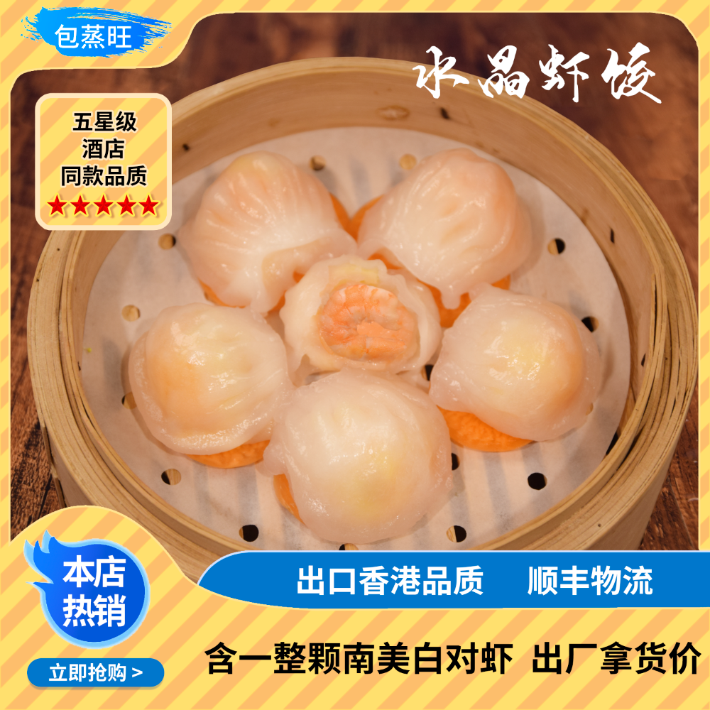 【开业钜惠】水晶虾饺120g/盒*5盒送水晶虾饺120g/盒*2盒，到手7盒