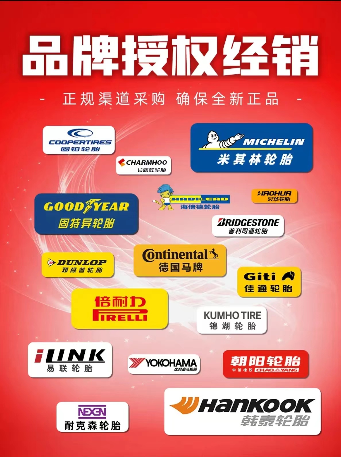 各品牌雪地轮胎改价拍链接   爆胎英寸质量安装型号全新