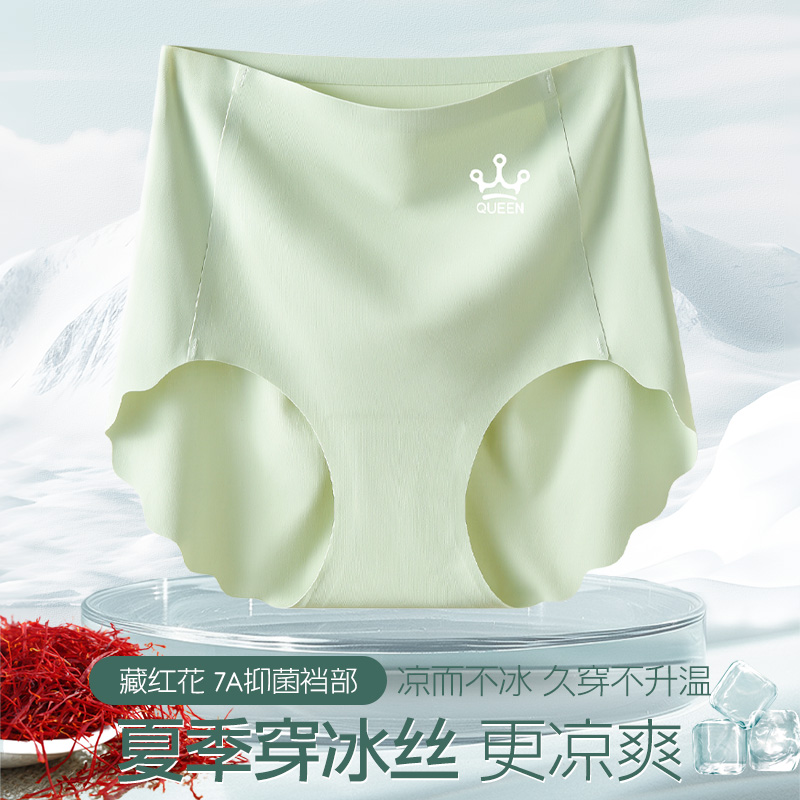 藏红花7A抑菌冰丝无痕女士内裤高腰运动夏季舒适透气凉感大码