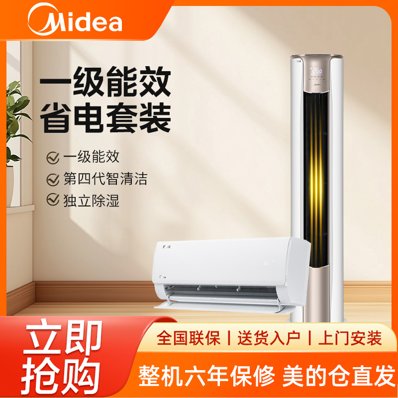 【酷省电+锐静Ⅱ】美的空调锐静二代柜机酷省电挂机空调套装一级变频