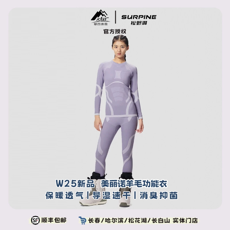 SURPINE24-25女士美利奴绵羊毛速干雪季上衣BLWTDW050