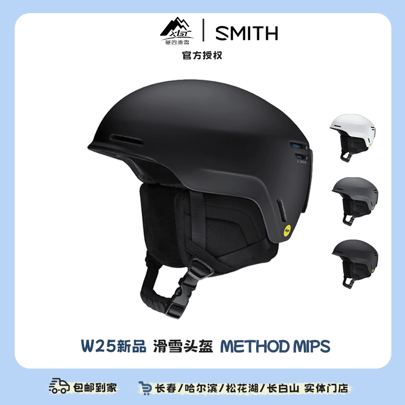 SMITH品牌2425雪季新品滑雪头盔METHOD MIPS GA