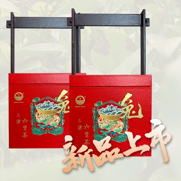 SANYUANLIUBAO/三源六堡玉兔报春-春节系列（2017明前茶）