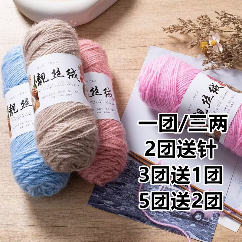 新品亮丝绒毛线3两/大团毛线手工编织帽子围巾毛衣马甲线靓丝绒线