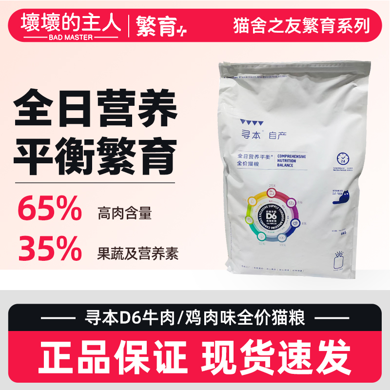 寻本日常喂养D6全价猫粮成猫幼猫通用6kg高蛋白增肥发腮大包