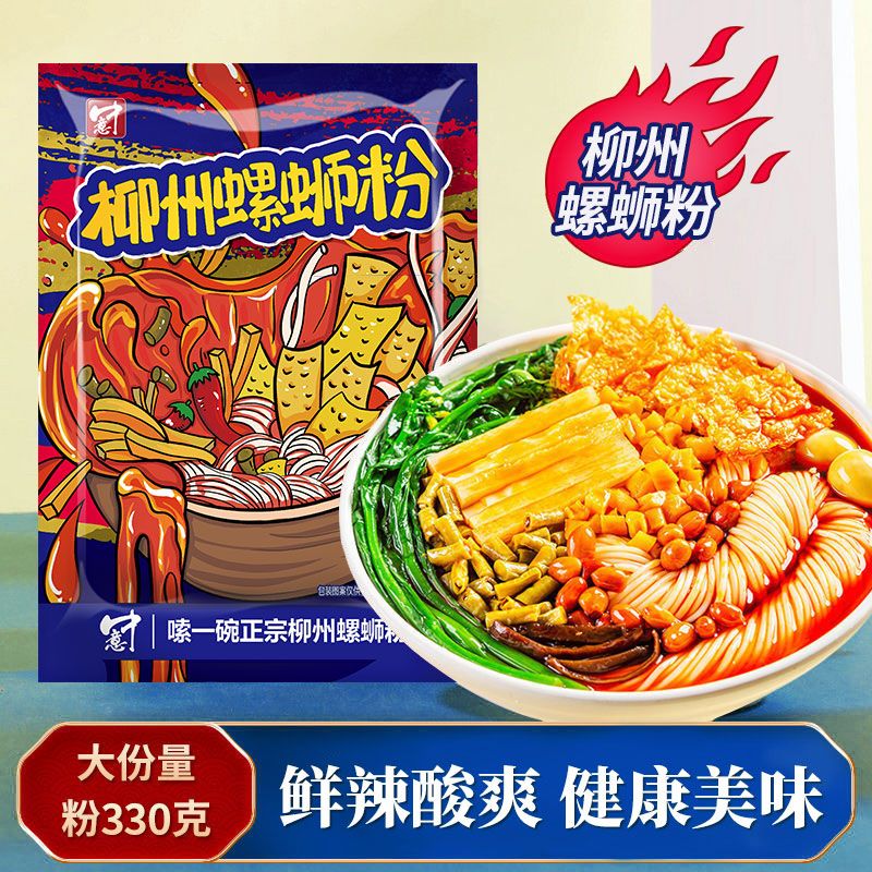 广西柳州正宗螺蛳粉330g袋广西螺丝粉香辣酸辣粉夜宵充饥方便速食
