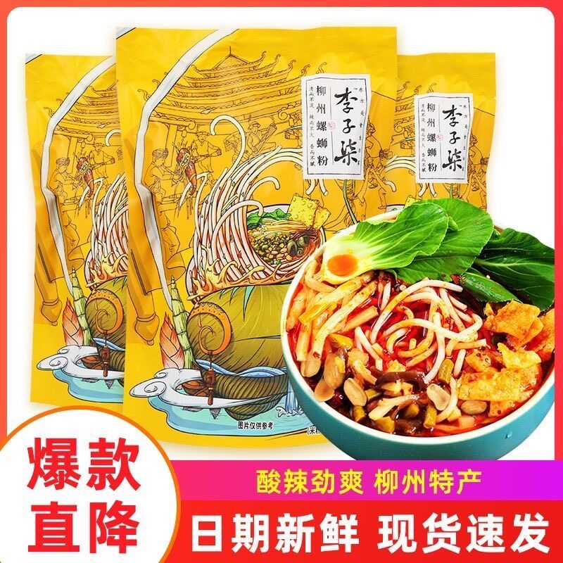 网红李子柒螺蛳粉335g柳州正宗米粉米线网红速食广西螺蛳粉酸辣粉
