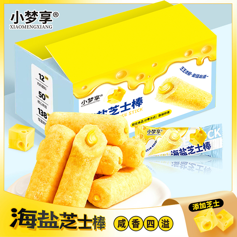 海盐芝士棒可可粉休闲办公室零食学生追剧解馋小零食膨化食品健康