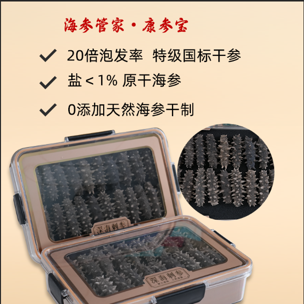 中秋海参礼盒子礼品