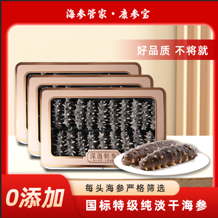 0添加国标纯淡干海参20倍泡发S级高品质刺参高营养20头