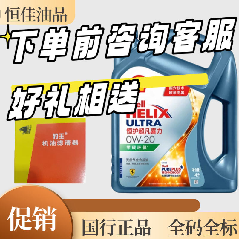 恒佳蓝色恒护全合成机油（送豹王滤芯）