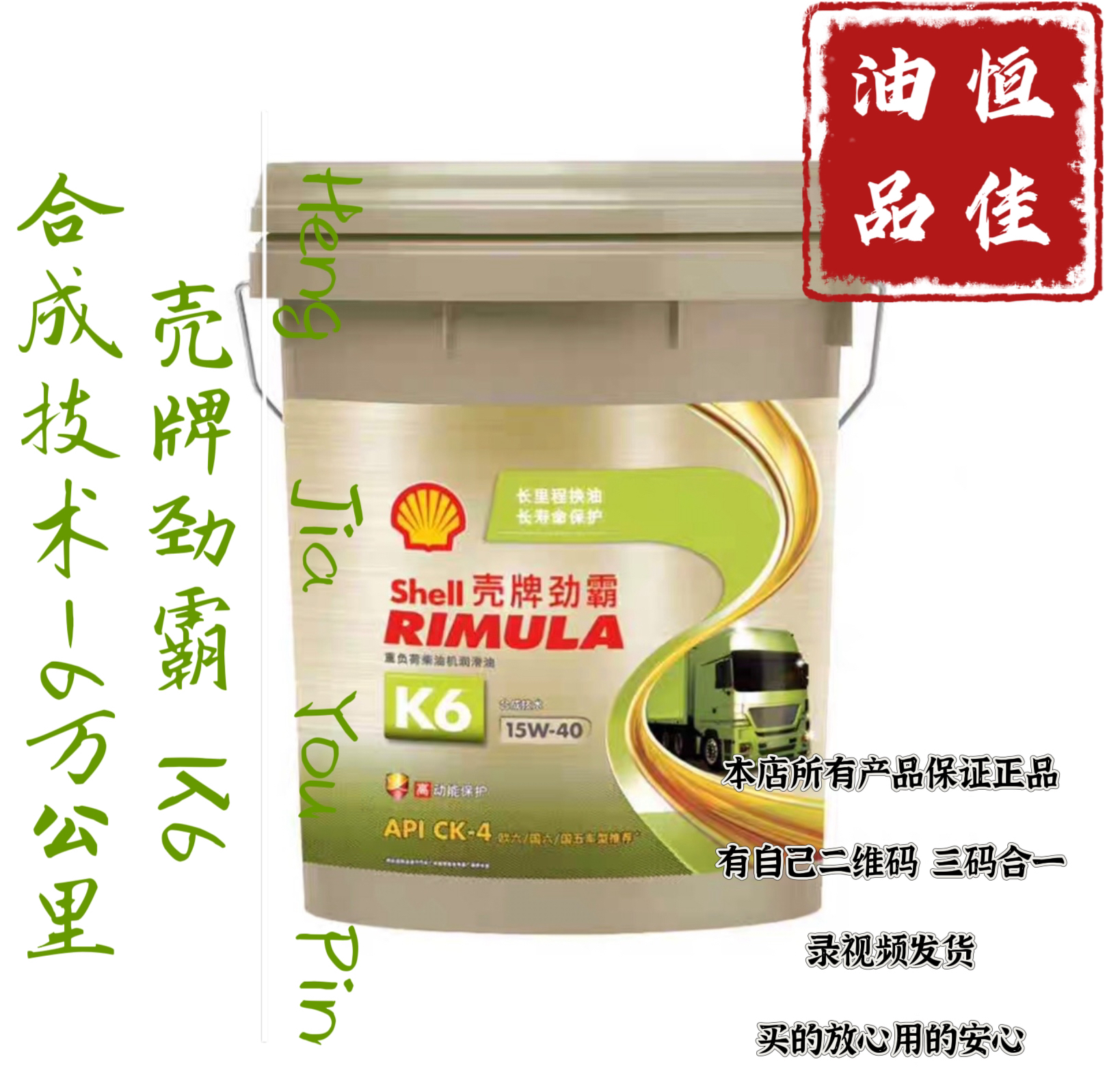 壳牌K6 合成技术（6万公里）