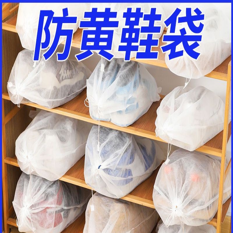 罩便携式无纺布小白鞋防黄防晒加厚防尘防霉鞋套鞋子收纳袋晒鞋袋