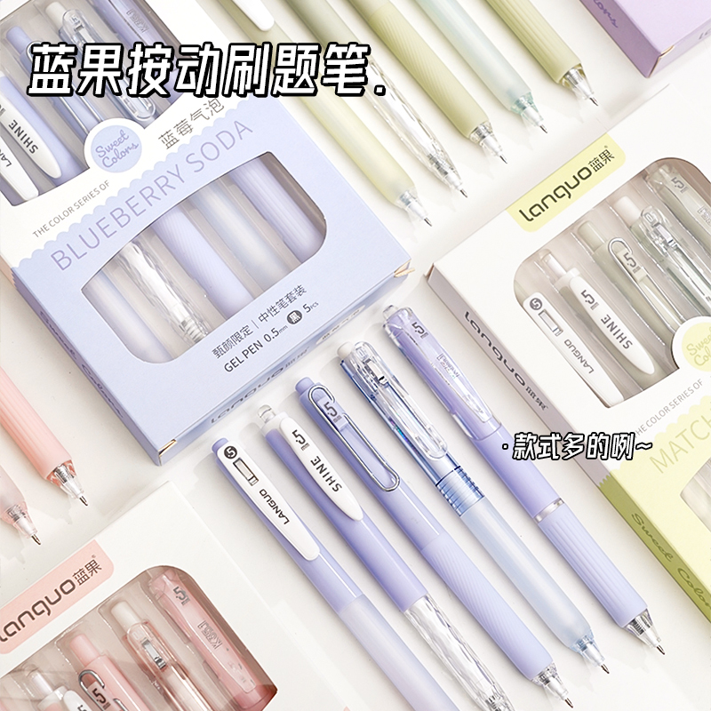 5.蓝果【甄颜限定中性笔套装】ST笔尖全速干油墨