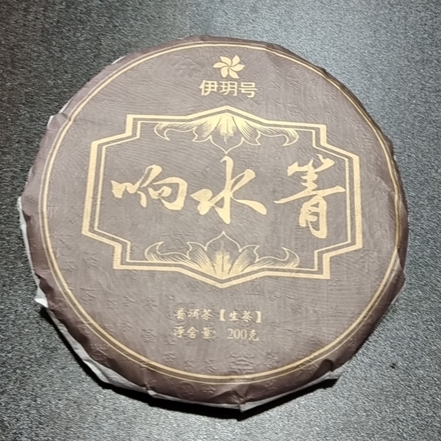 2017年【响水箐】春茶普洱茶生茶200克