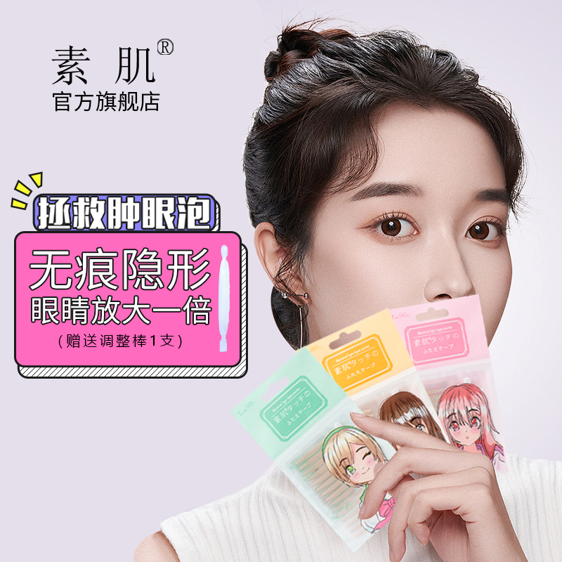 【官方】素肌双眼皮贴女蕾丝肿眼泡隐形无痕自然神器美目贴轻薄单面