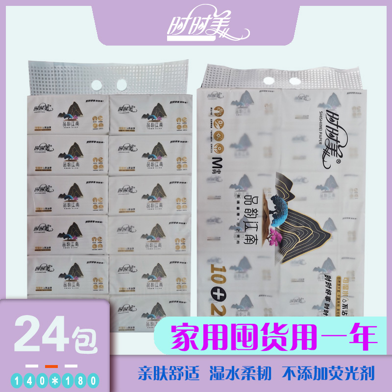 【品韵江南24包抽纸】时时美抽纸家庭装可湿水亲肤柔软加厚保湿
