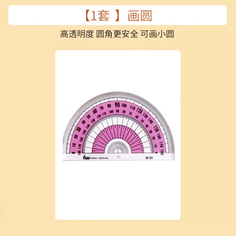 海雯智造学生量角器