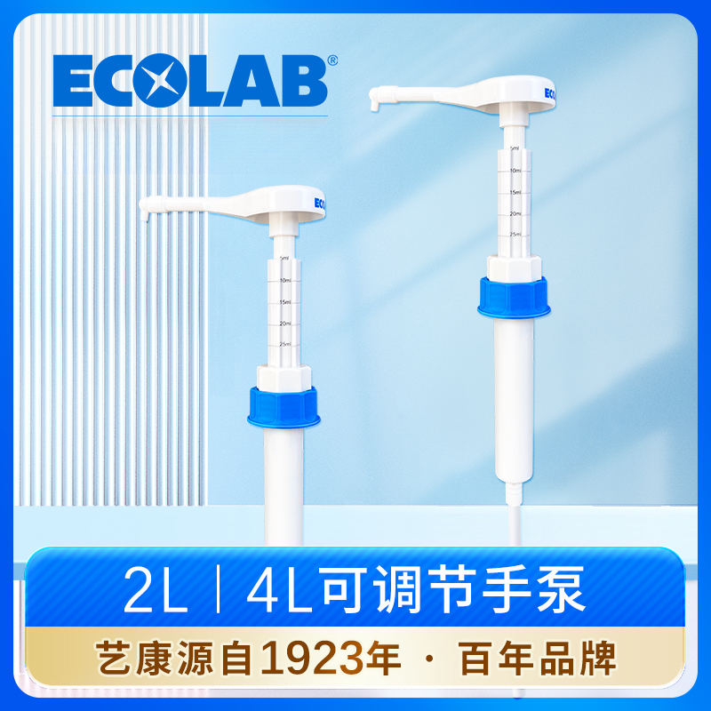 艺康清洁剂消毒剂空气清新剂地面产品专用2L/4L按压可调节手泵