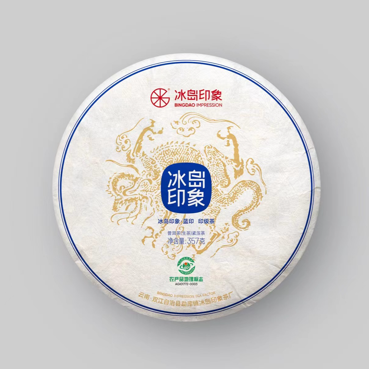 冰岛印象·普洱生茶冰岛蓝印