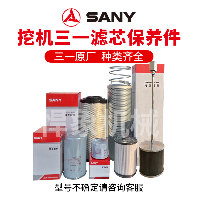 三一115/135/155直喷五十铃4BG1原厂滤芯保养机柴油水回油空滤