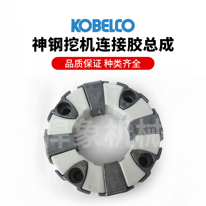 挖掘机连接胶总成适用神钢200~460-8液压泵连接胶+铝块链接发动机