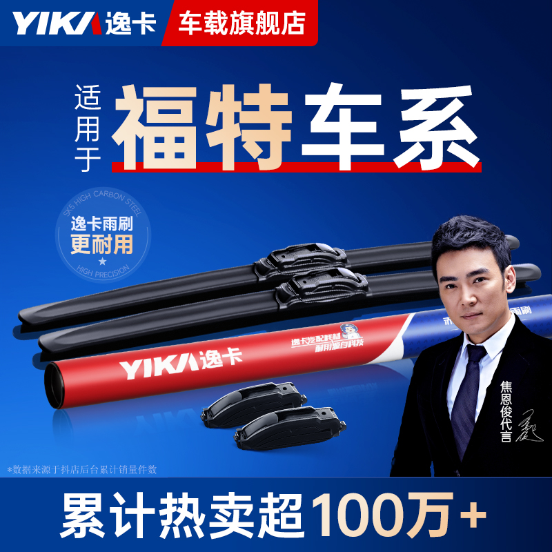 【福特专拍】适用于福克斯锐界蒙迪欧福睿斯金牛座探险者雨刷雨刮器