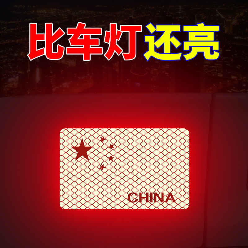 【车之杰】汽车反光贴五星红旗车贴创意改装车身磕碰遮挡3D装饰贴纸