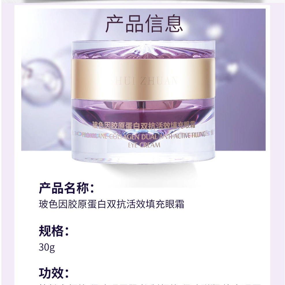 水传玻色因胶原蛋白双抗活效填充眼霜