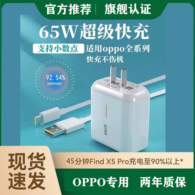 65瓦适用OPPOReno4/Pro闪充充电器Reno4se手机通用快充充电头线套