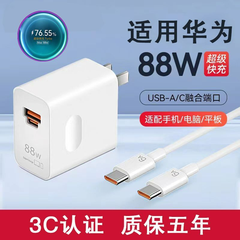 适用华为mate60Pro超级快充头88w双口充电器mate60Pro+60RS手机线